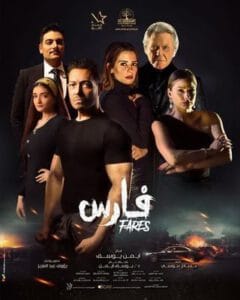 فيلم فارس 2022 كامل