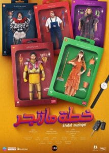فيلم خطة ماسنجر