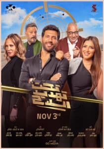 شاهد فيلم تحت تهديد السلاح