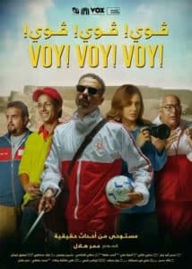 مشاهدة فيلم فوي فوي فوي