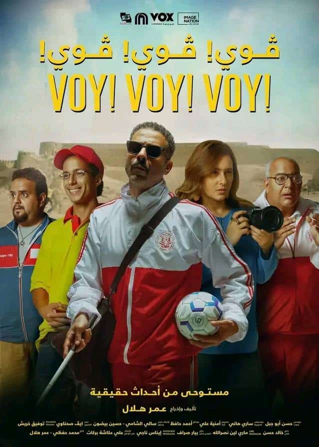 مشاهدة فيلم فوي فوي فوي