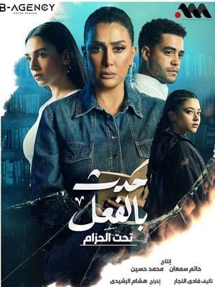 حدث بالفعل