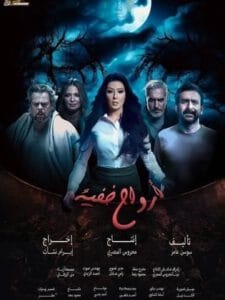 أرواح خفية