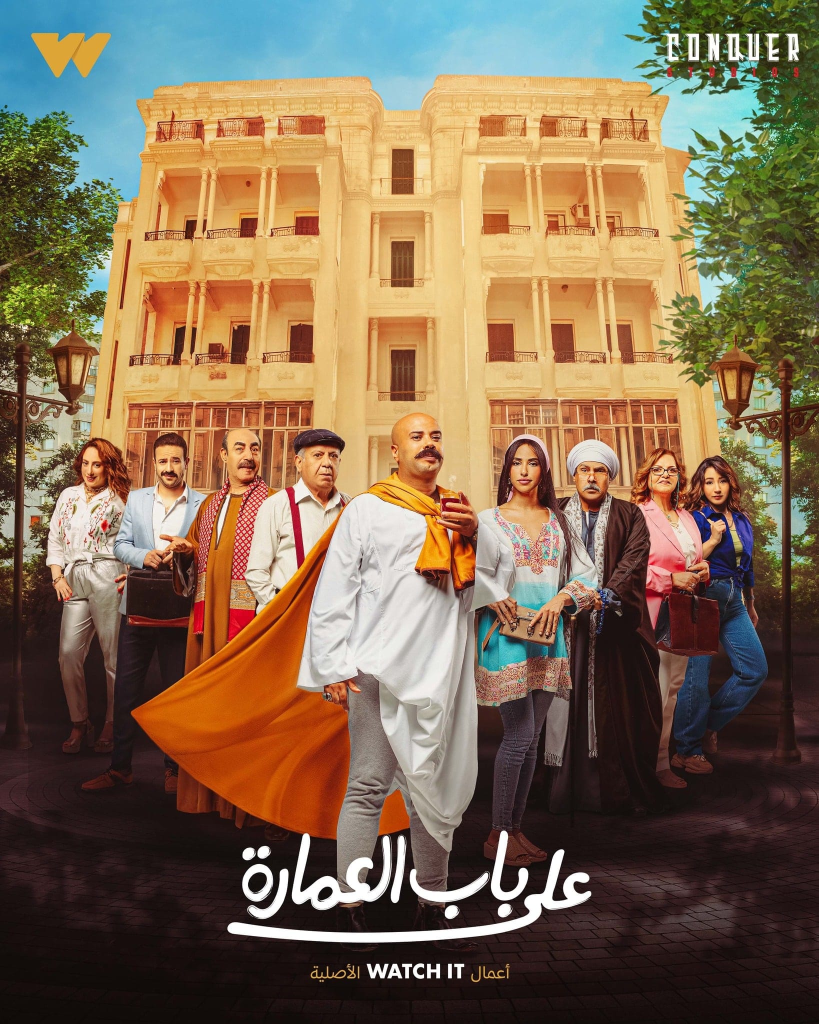 علي باب العمارة