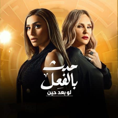 حدث بالفعل