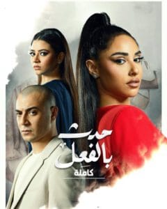 حدث بالفعل