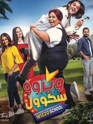 مشاهدة فيلم ويزو سكول 2023