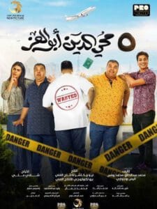 مشاهدة فيلم محي الدين ابو العز