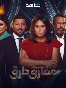 مفترق الطرق