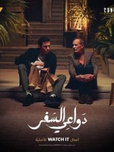 دواعي السفر