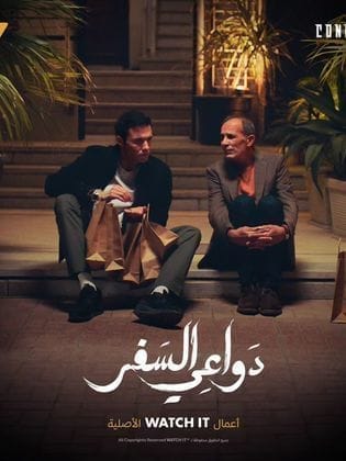 دواعي السفر