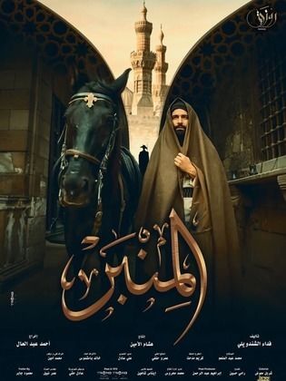 المنبر