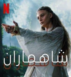 Sahmaran