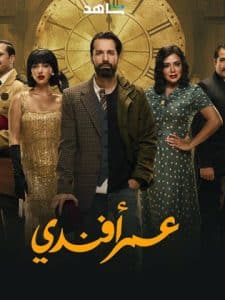 عمر أفندي