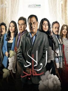 مسلسل اولاد عابد كامل في فيديو واحد