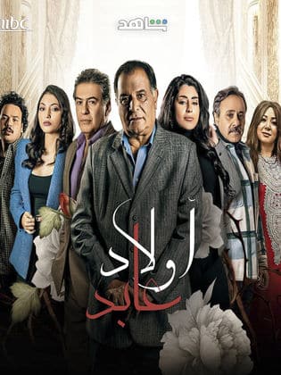اولاد عابد