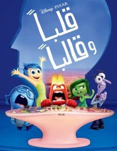 سلسلة افلام inside out مدبلجة كاملة