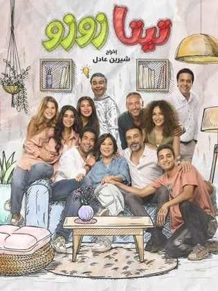 تيتا زوزو