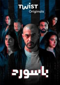 مسلسل باسورد كامل