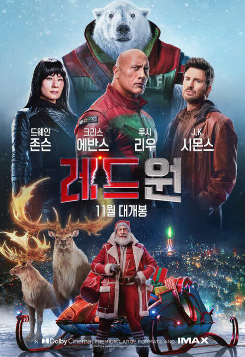 مشاهدة فيلم Red One 2024 كامل