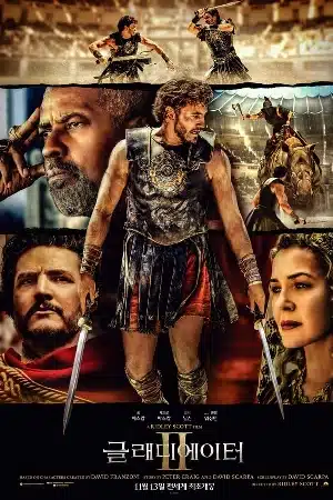 سلسلة افلام Gladiator كاملة