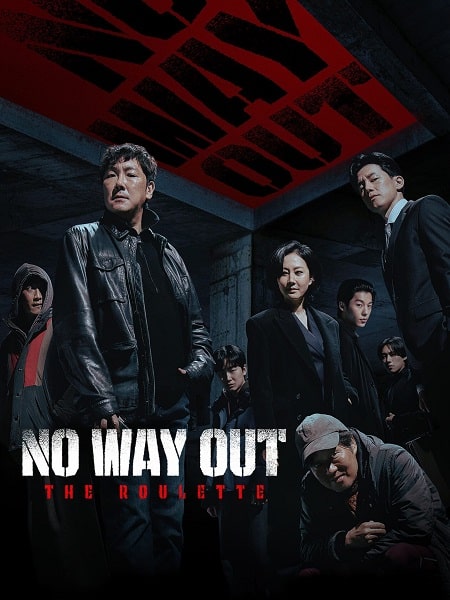 No Way Out: The Roulette