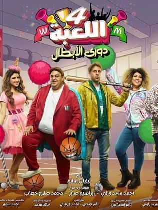 اللعبة