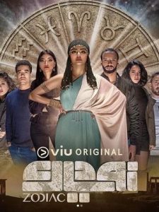 زودياك