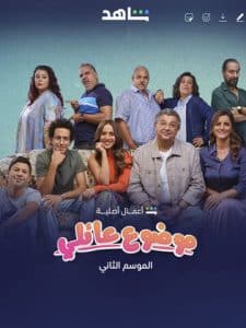موضوع عائلي