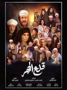 مسلسل قلع الحجر 1 كامل في فيديو واحد