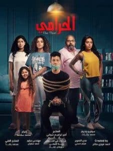 الحرامي