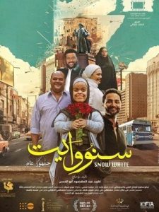 سنو وايت