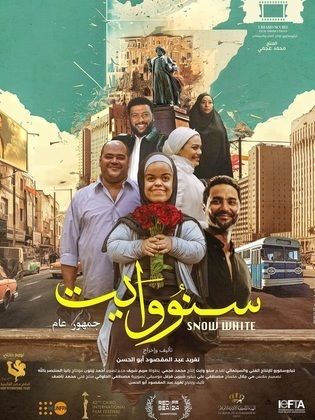 سنو وايت
