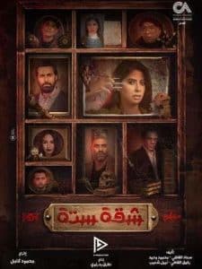 شقة 6