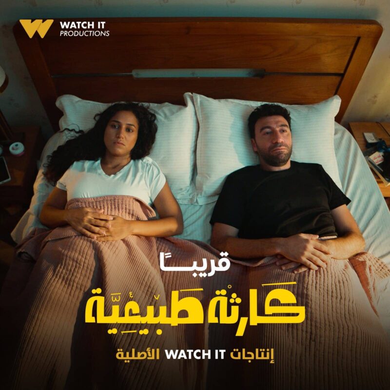 كارثة طبيعية