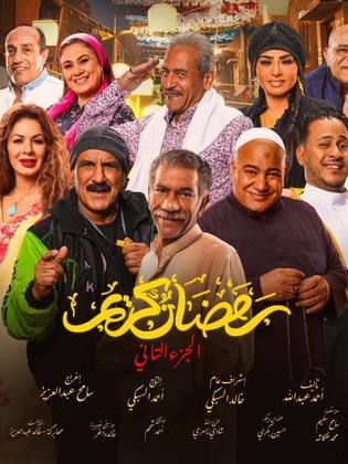 رمضان كريم
