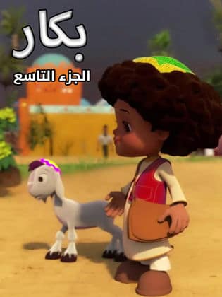 بكار