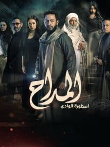 مسلسل المداح 2 كامل في فيديو واحد
