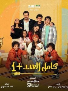 كامل العدد