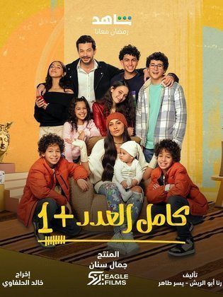 كامل العدد