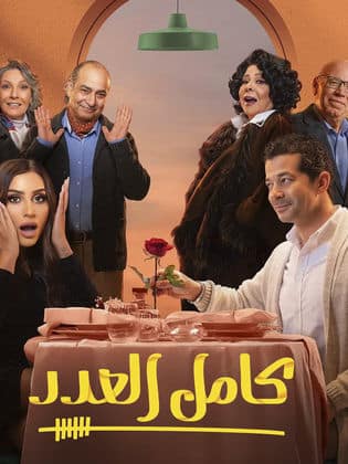 كامل العدد