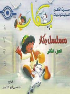 مسلسل بكار الجزء الثاني كامل فيديو واحد