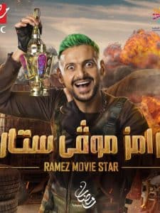برنامج رامز موفى ستار كامل في فيديو واحد