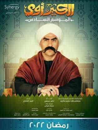 الكبير أوي