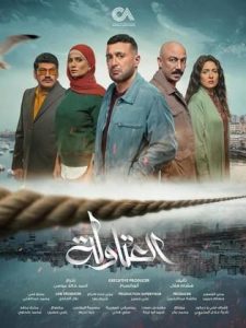 مسلسل العتاولة 1 كامل في فيديو واحد