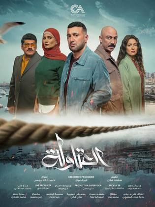 العتاولة