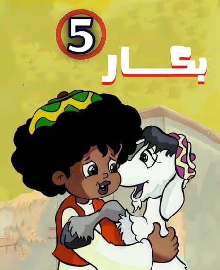 بكار