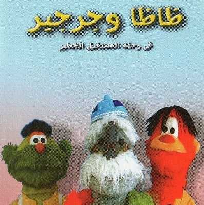 ظاظا وجرجير
