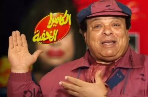 برنامج الكاميرا الخفية إبراهيم نصر موسم 97 كامل فيديو واحد