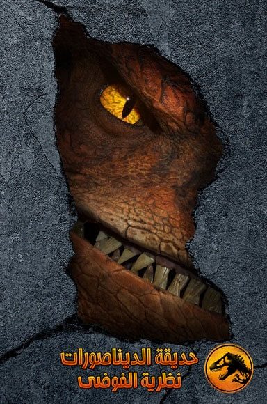 Jurassic World: Chaos Theory